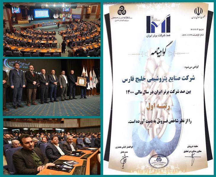 برتری هلدینگ خلیج فارس در ایران با مهر تأیید IMI-100