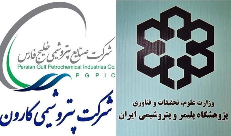 کارون دست در دست پژوهشگاه پلیمر و پتروشیمی ایران/کرسی پلی یورتان در دانشگاه‌ها راه‌اندازی می‌شود