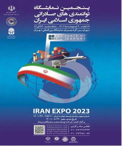 ️حضور برترین شرکت ایران در نمایشگاه توانمندی های صادراتی، از یکشنبه 17 اردیبهشت