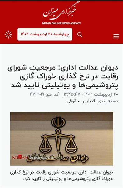خبرگزاری قوه قضاییه:شکایت شرکت های  یوتیلیتی در دیوان عدالت اداری رد شد 