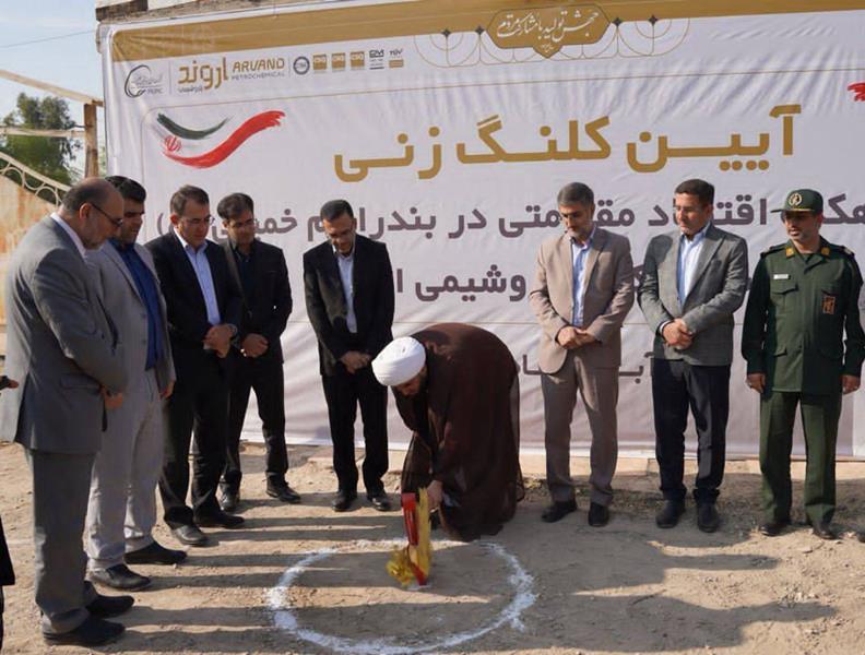 پتروشیمی اروند با ساخت دهکده اقتصاد مقاومتی به حمایت از خانوارهای بدسرپرست و بیسرپرست میآید
