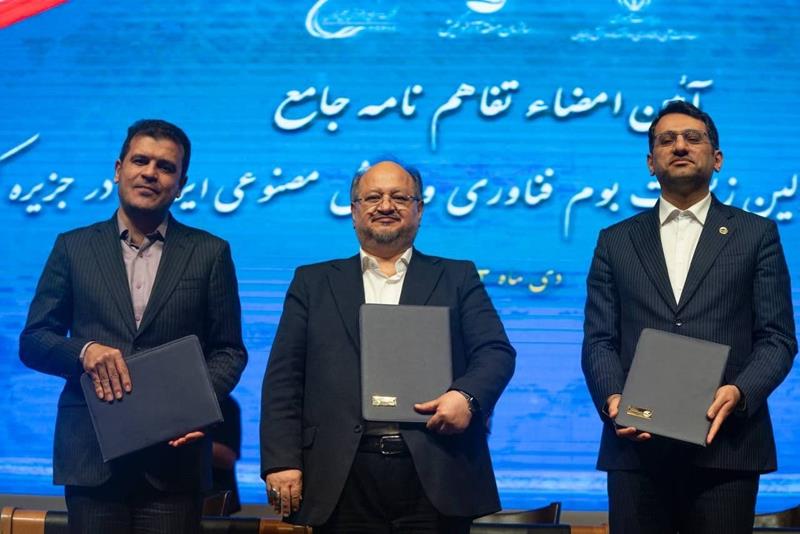 امضای تفاهمنامه ایجاد نخستین زیستبوم فناوری و هوش مصنوعی ایران در جزیره کیش