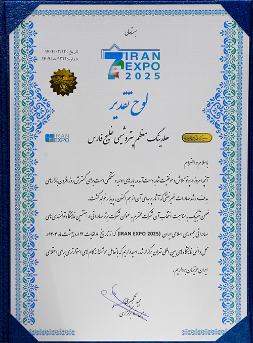 شرکت برتر صادراتی در هفتمین نمایشگاه توانمندی های صادراتی-1404 