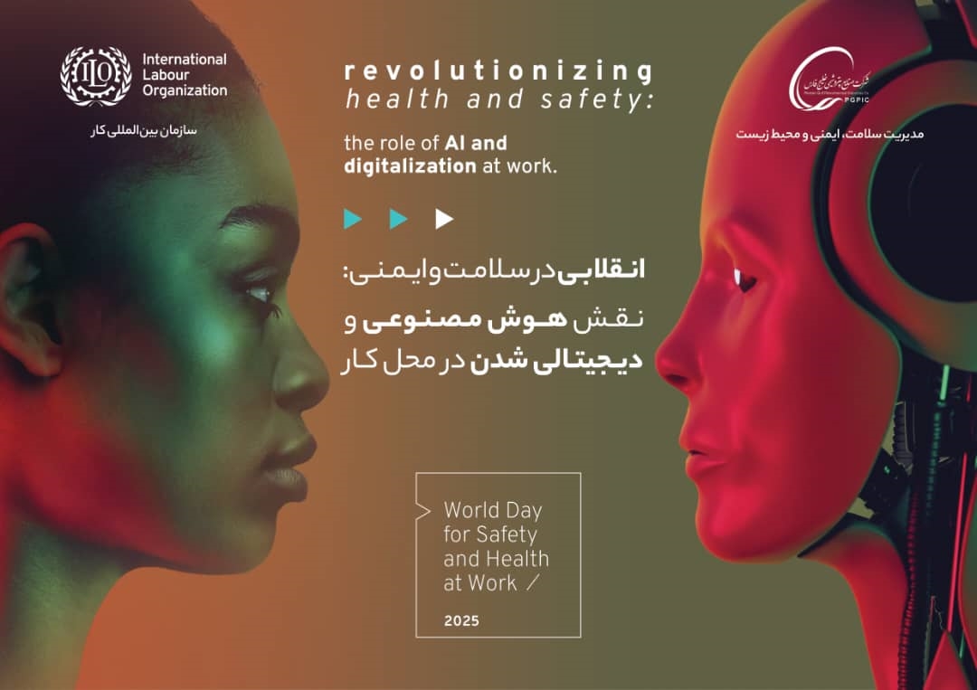 سلامت و ایمنی نیروی کار، سرمایه‌ای ارزشمند برای توسعه پایدار